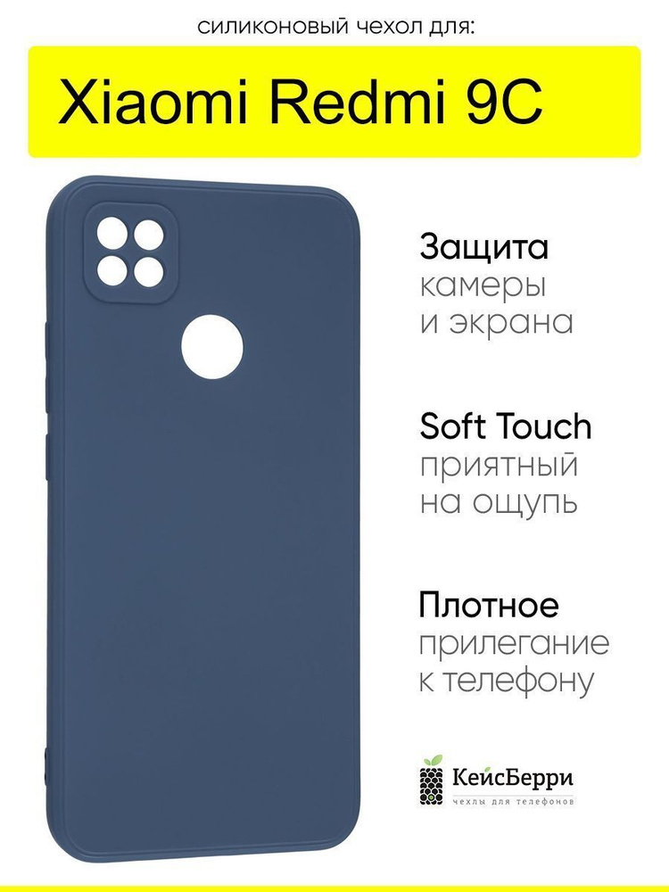 Чехол для Xiaomi Redmi 9C, серия Soft #1