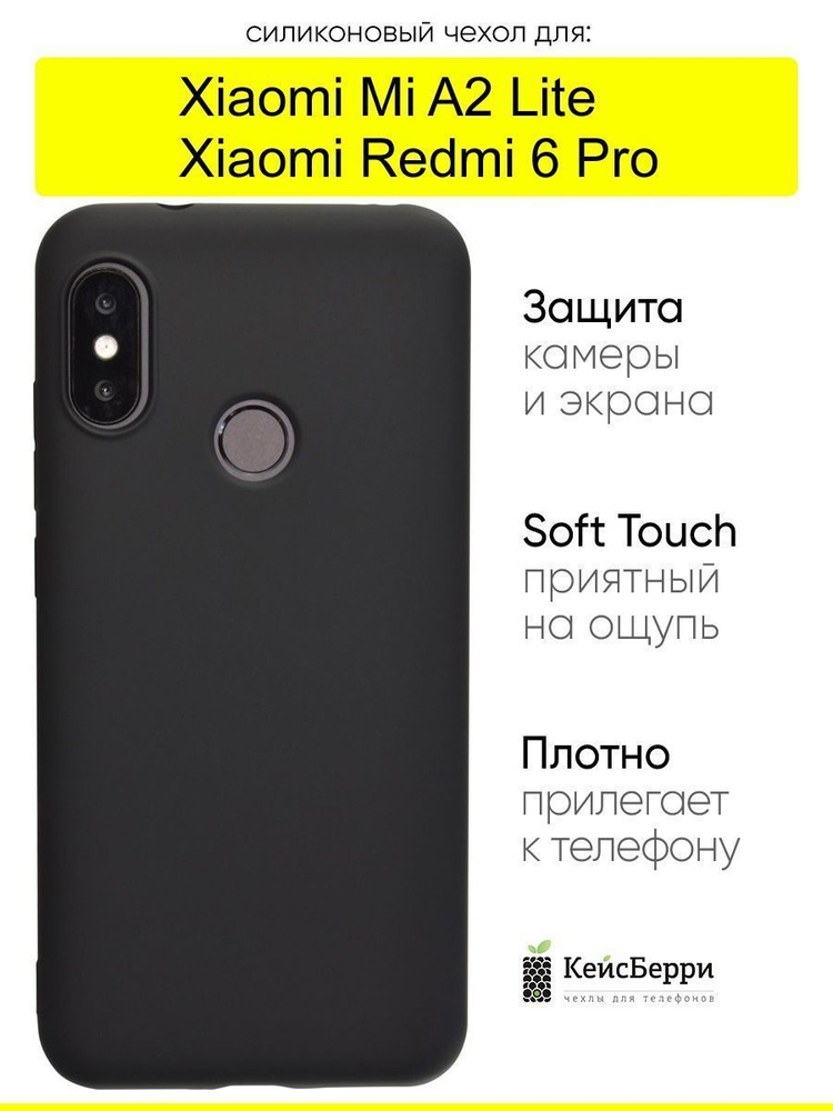 Чехол для Xiaomi Mi A2 Lite / Redmi 6 Pro, серия Soft #1