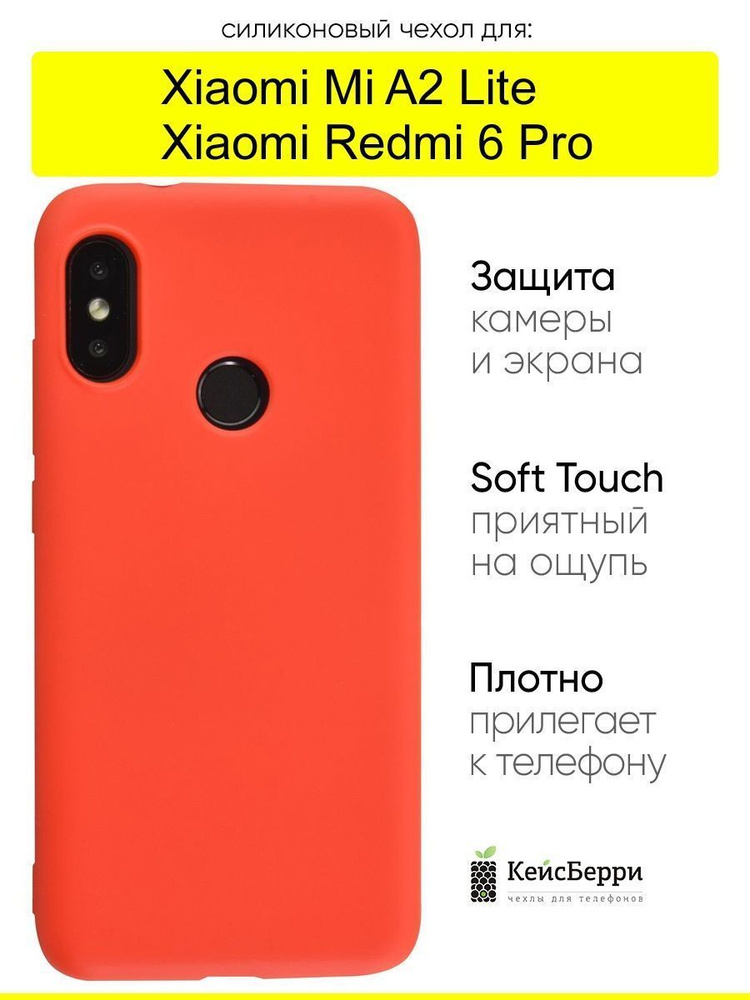 Чехол для Xiaomi Mi A2 Lite / Redmi 6 Pro, серия Soft #1