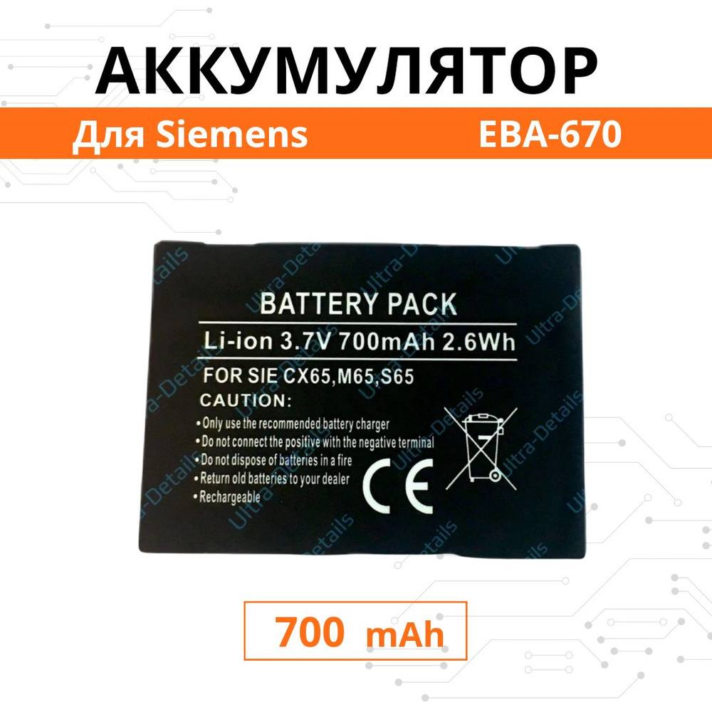 Аккумулятор Siemens A31 A65 A70 A75 / AX72 AX75 / C65 C70 C72 C75 C81 /  CF62 CF75 CF81 / S65 S75 SK65 SP65 Батарея (EBA-670) Premium - купить с  доставкой по