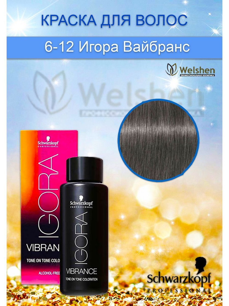 6-12 Тёмный русый сандрэ пепельный Игора Вайбранс - купить с доставкой ...