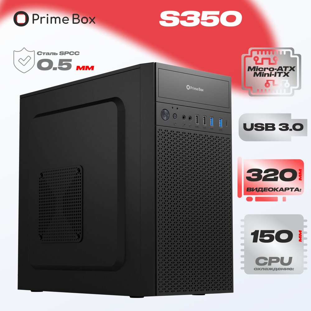 Компьютерный корпус Prime Box S350 (2 - USB 2.0, 2 - USB 3.0, USB-C, 5.25