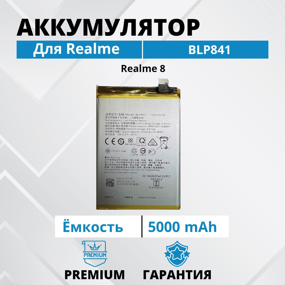 Аккумулятор BLP841 для Realme 8 Premium