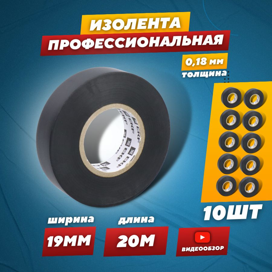 Изолента EKF Изолента термостойкая SafeFlex, изоляционная прочная лента  20м, 19мм, толщина 150мкм, профессиональная коричневая клейкая лента ПВХ  для изоляции, (устойчива к ультрафиолету) 1 шт. 19 мм 20 м, 10 шт. - купить