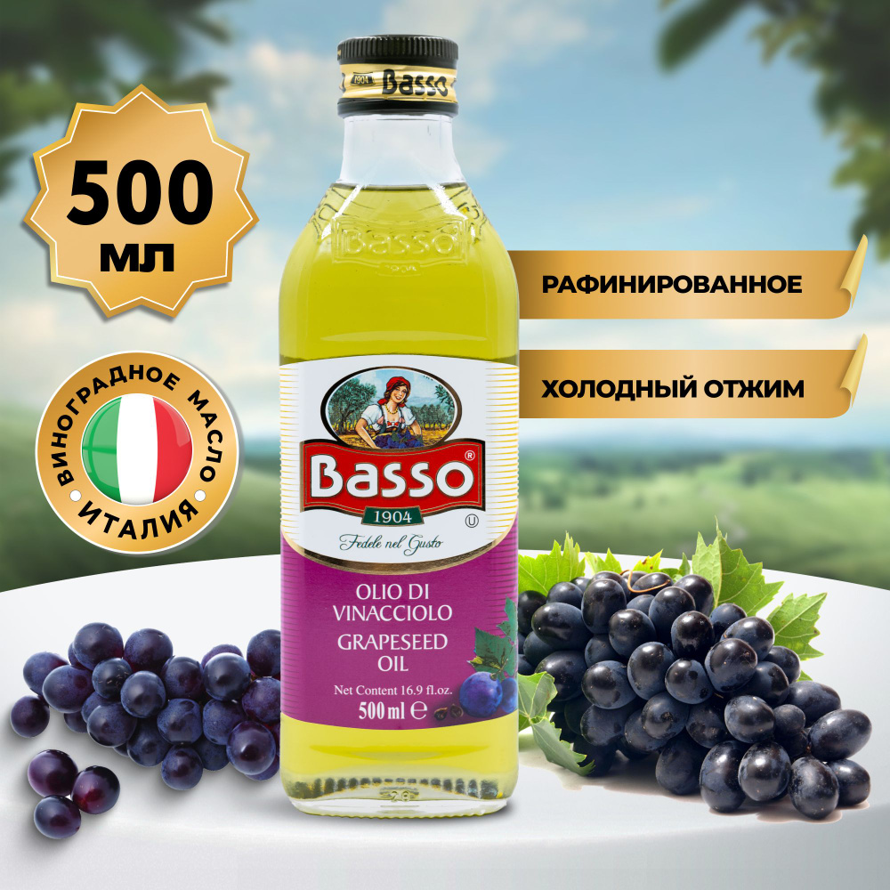 Масло виноградной косточки Basso Olio Grapeseed Oil 500 мл ...