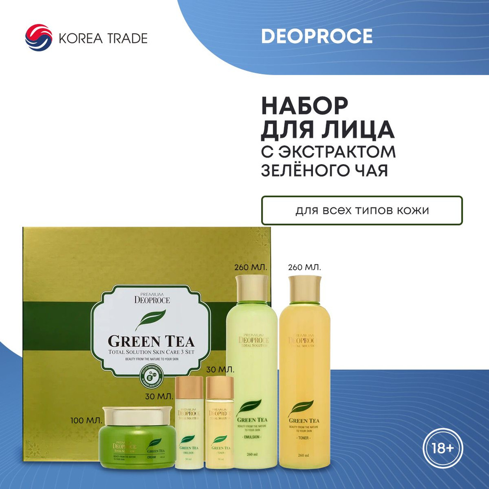 Набор: Тонер, Эмульсия, Крем DEOPROCE PREMIUM GREENTEA TOTAL SOLUTION 3 SET260мл*2,  #1