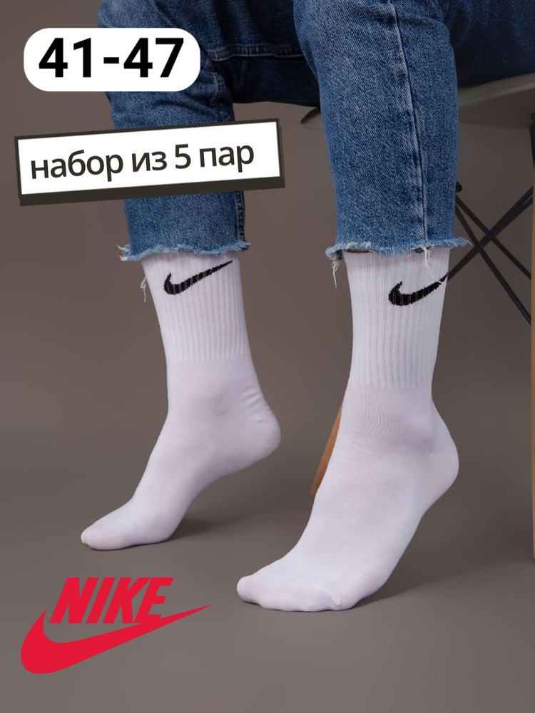 Носки Nike, 5 пар #1