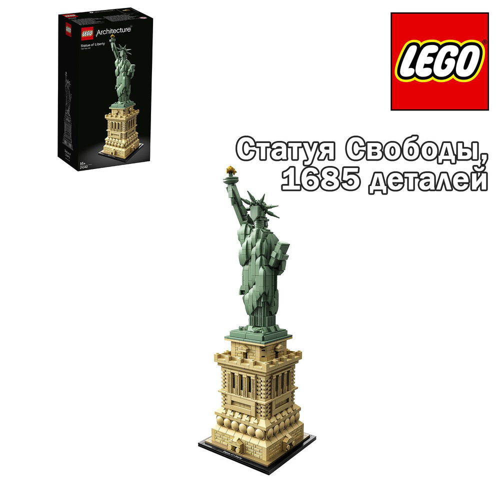 Конструктор LEGO Architecture Статуя Свободы #1