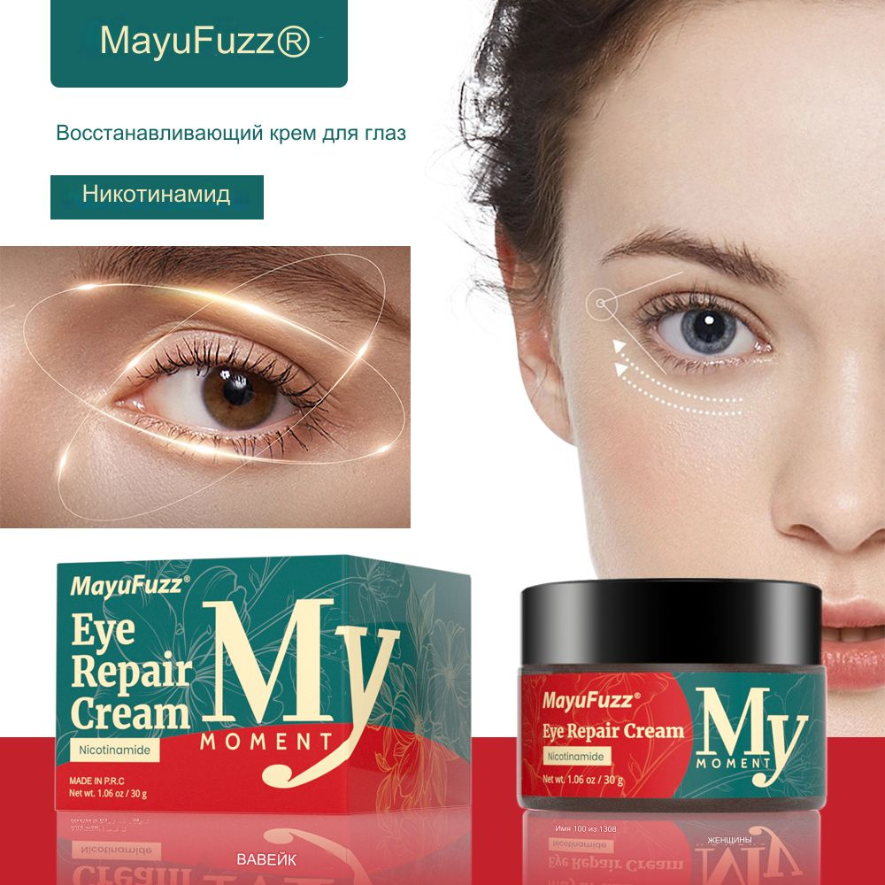 Содержит ниацинамид и гиалуроновую кислоту Крем для век и кожи вокруг ...