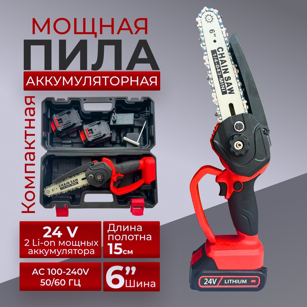 Мини пила аккумуляторная цепная, электропила портативная садовая в ...