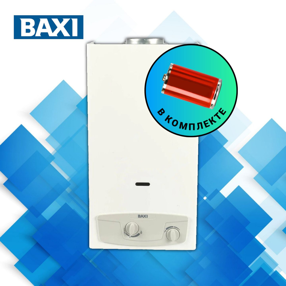 Купить Колонку Baxi В Нижнем Новгороде