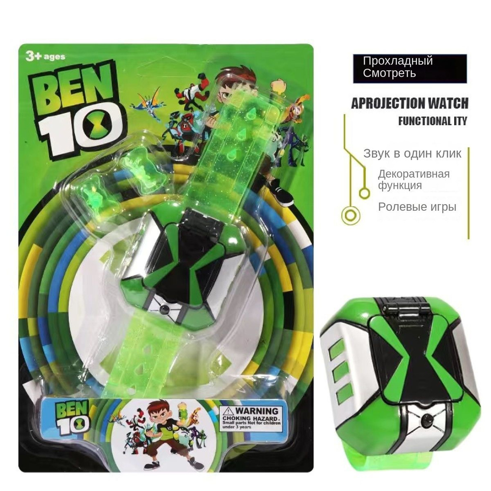 Игровой подарочный набор Часы Ben 10 Омнистрайк ,,25,A #1