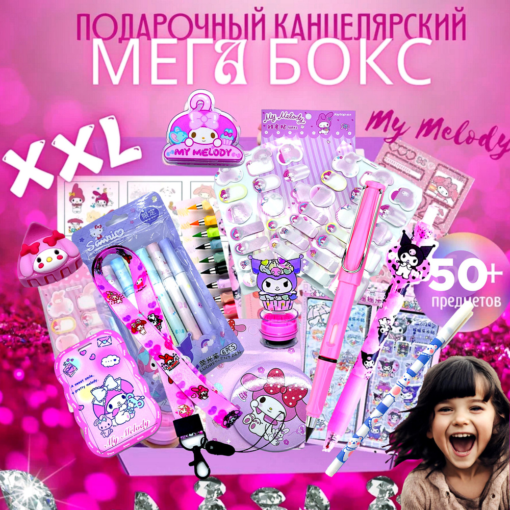 Мелоди Мy Melody, набор канцелярии для девочек