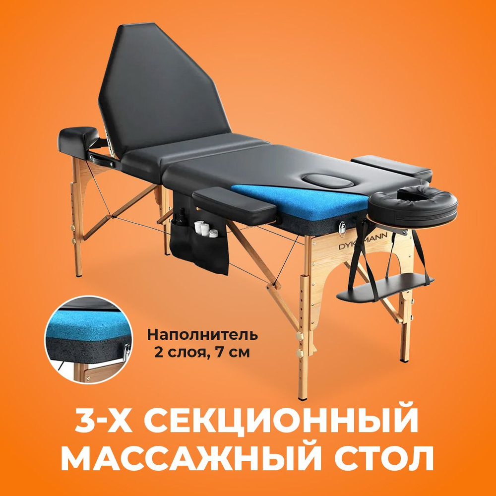 Массажный стол Dykemann Formgedachtnis G-300B 3-х секционный/1  Косметологическая кушетка складная для массажа, для шугаринга, для  наращивания ресниц/ с вырезом для лица/с регулировкой высоты - купить с  доставкой по выгодным ценам в интернет-магазине