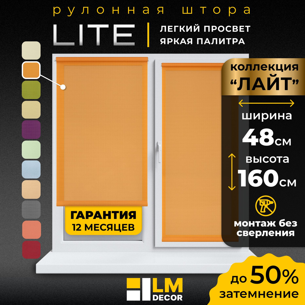 Рулонные шторы LmDecor 48х160 см, жалюзи на окна 48 ширина, рольшторы  #1