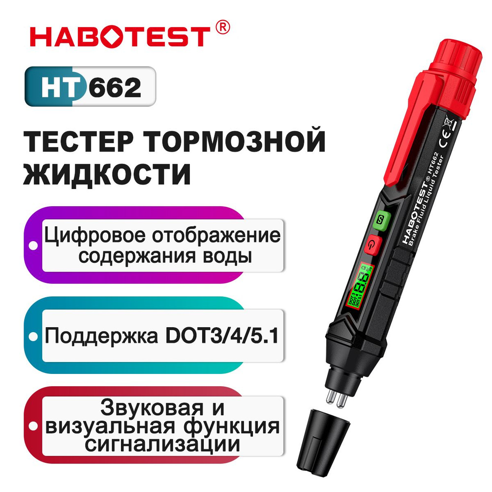 Тестер автомобильный Habotest HT662 - купить по выгодной цене в  интернет-магазине OZON (1003873575)