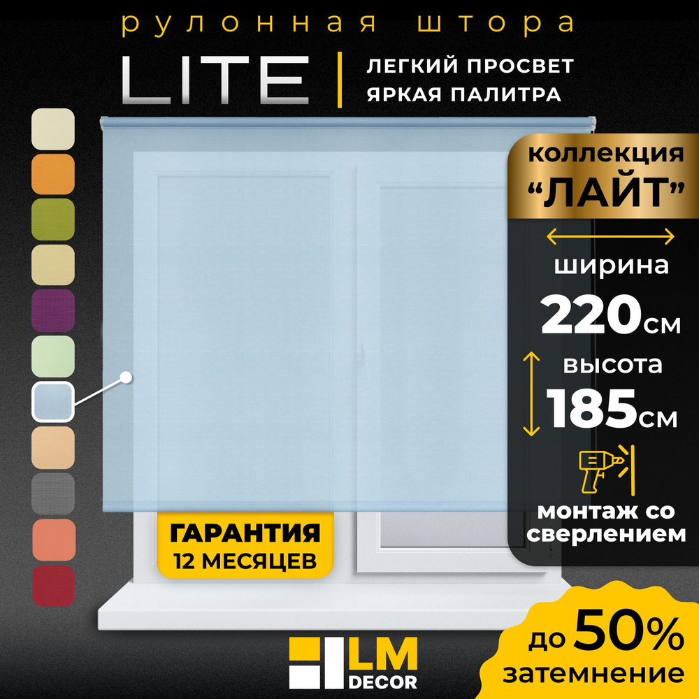 Рулонные шторы LmDecor 220х185 см, жалюзи на окна 220 ширина, рольшторы  #1