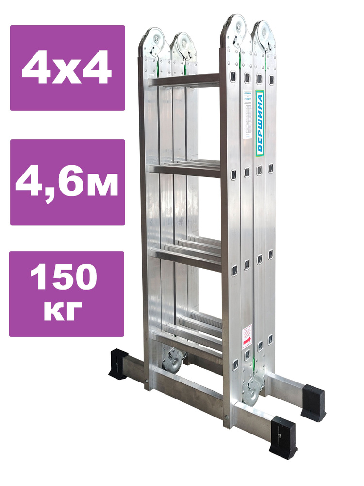 Лестница трансформер 4х4 ВЕРШИНА СТАНДАРТ 4,6м #1