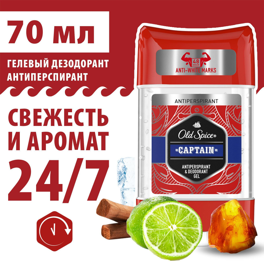 OLD SPICE мужской гелевый дезодорант-антиперспирант Captain, 70 мл ...