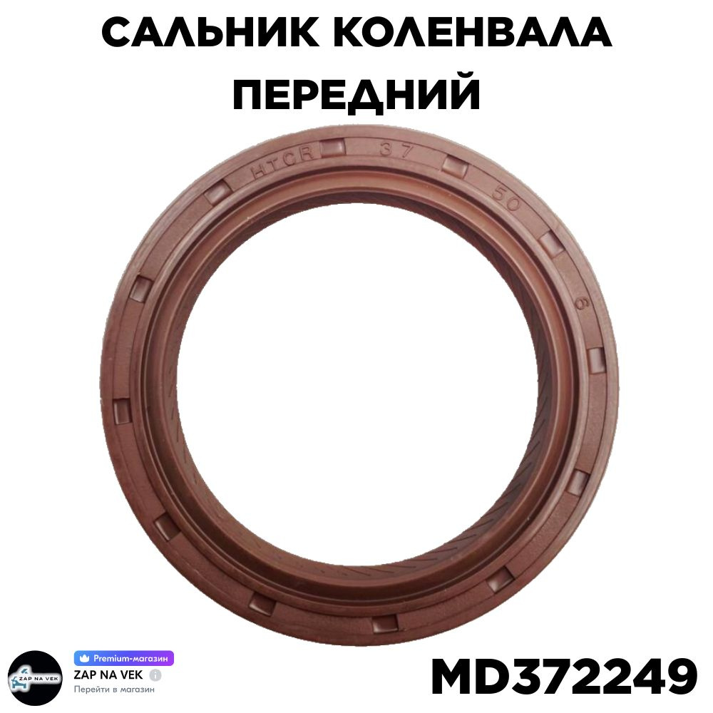 Сальник коленвала передний MD372249 - Mitsubishi арт. MD372249 - купить по  выгодной цене в интернет-магазине OZON (1093091224)