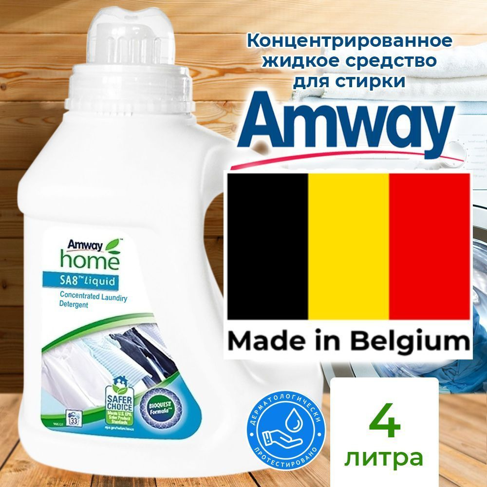 Amway Home SA8 Концентрированное жидкое средство для стирки, 4 л  #1