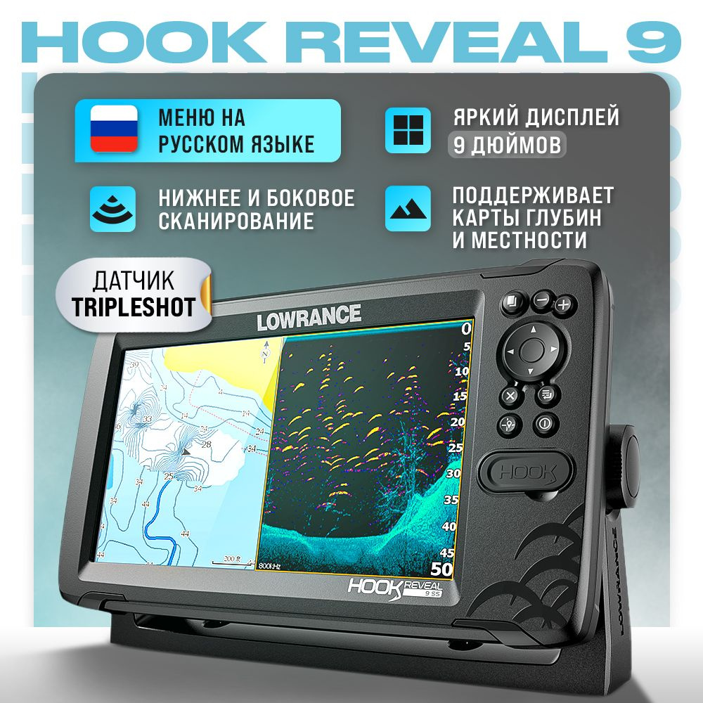 Lowrance Hook Reveal 9 Tripleshot Купить