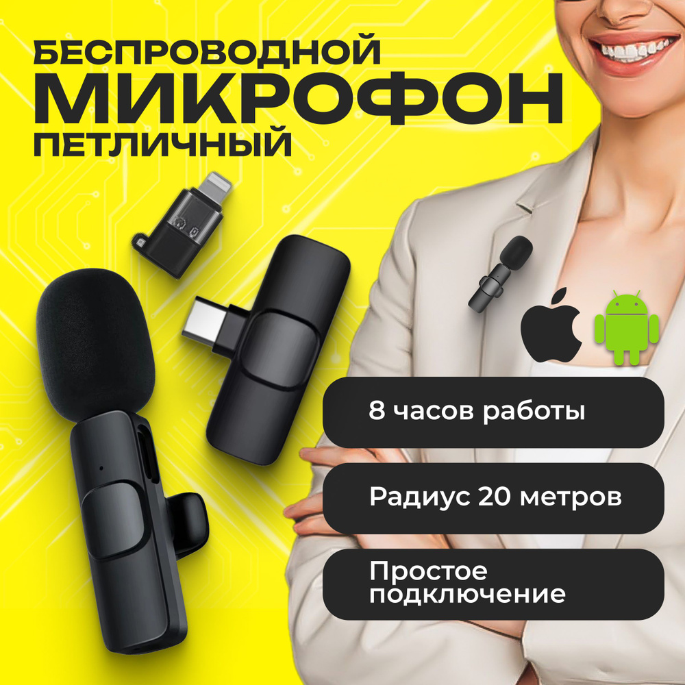 Микрофон петличный BE SMILE 1микро - купить по выгодной цене в  интернет-магазине OZON (648963902)