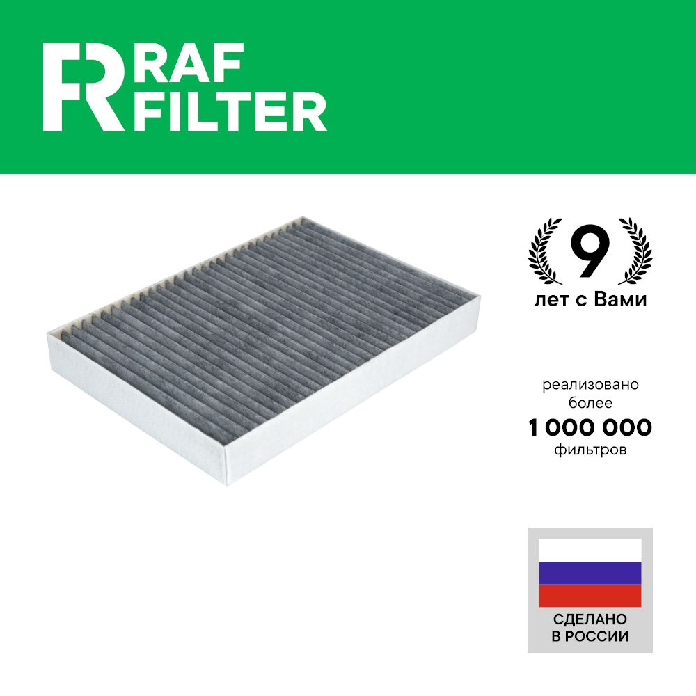 Фильтр салонный RAF Filter 002VOL - купить по выгодным ценам в  интернет-магазине OZON (658263390)