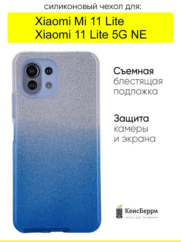Чехол для Xiaomi Mi 11 Lite / Xiaomi 11 Lite 5G NE #1