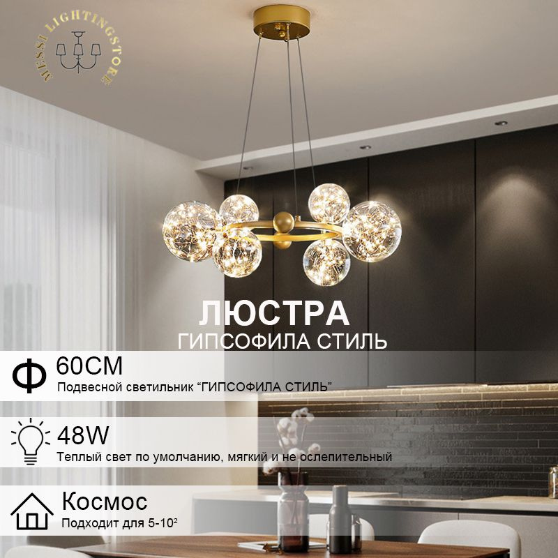 Люстра, LED #1