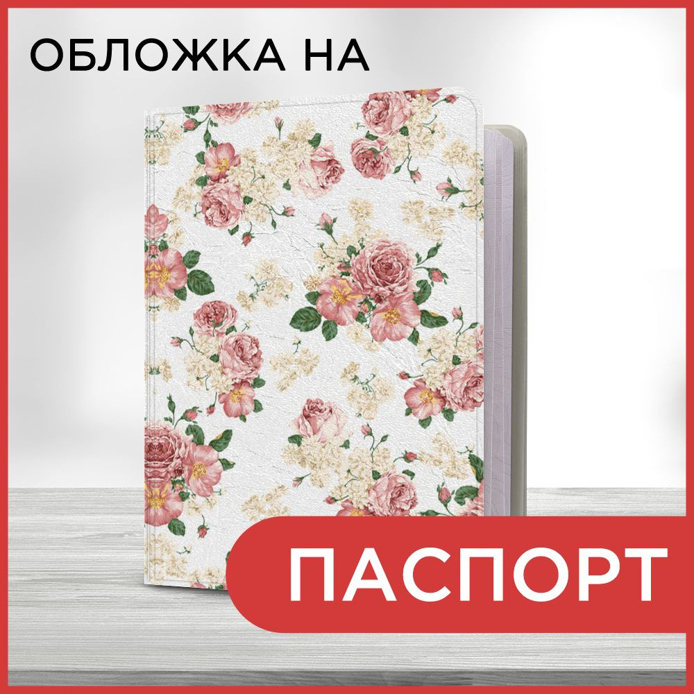 Обложка на паспорт Цветочный фон 21 book, чехол на паспорт мужской, женский  - купить с доставкой по выгодным ценам в интернет-магазине OZON (1126269826)