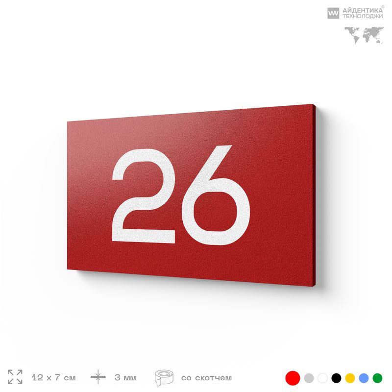 Табличка с номером 26 на дверь квартиры, для офиса, кабинета, аудитории, склада, красная 120х70 мм, Айдентика #1