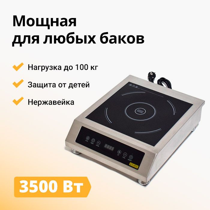 Индукционная Плита Iplate Купить В Спб