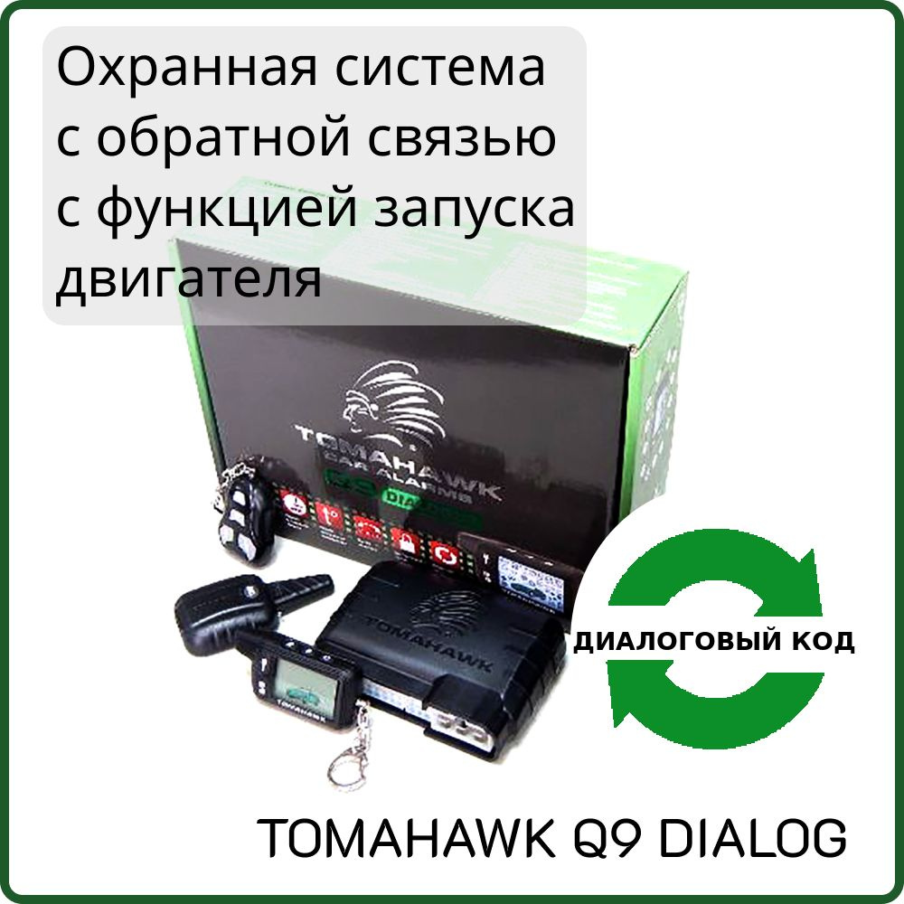 Купить Tomahawk SL в Томске с установкой