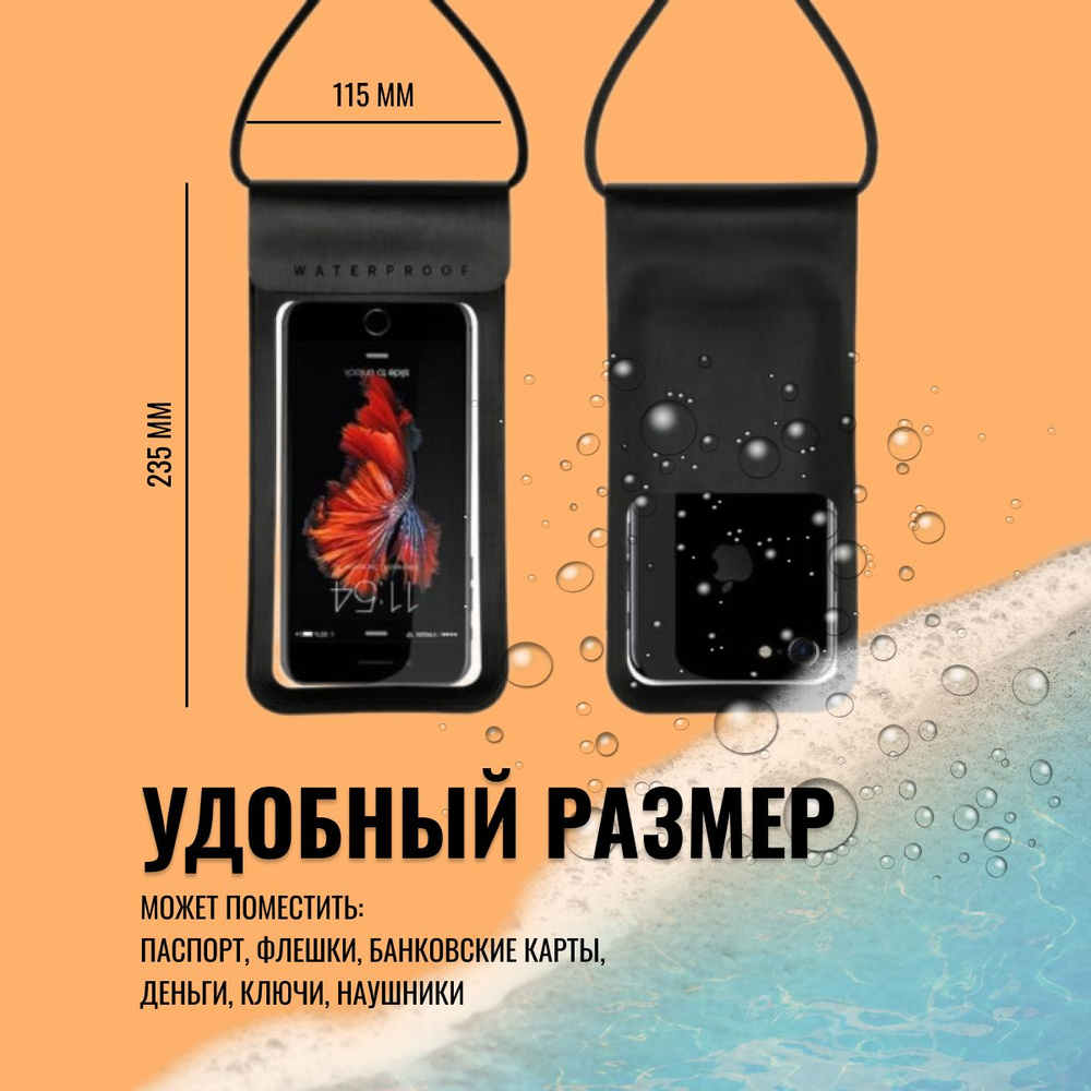 Водонепроницаемый чехол для телефона (документов), 7.2 дюйма ...