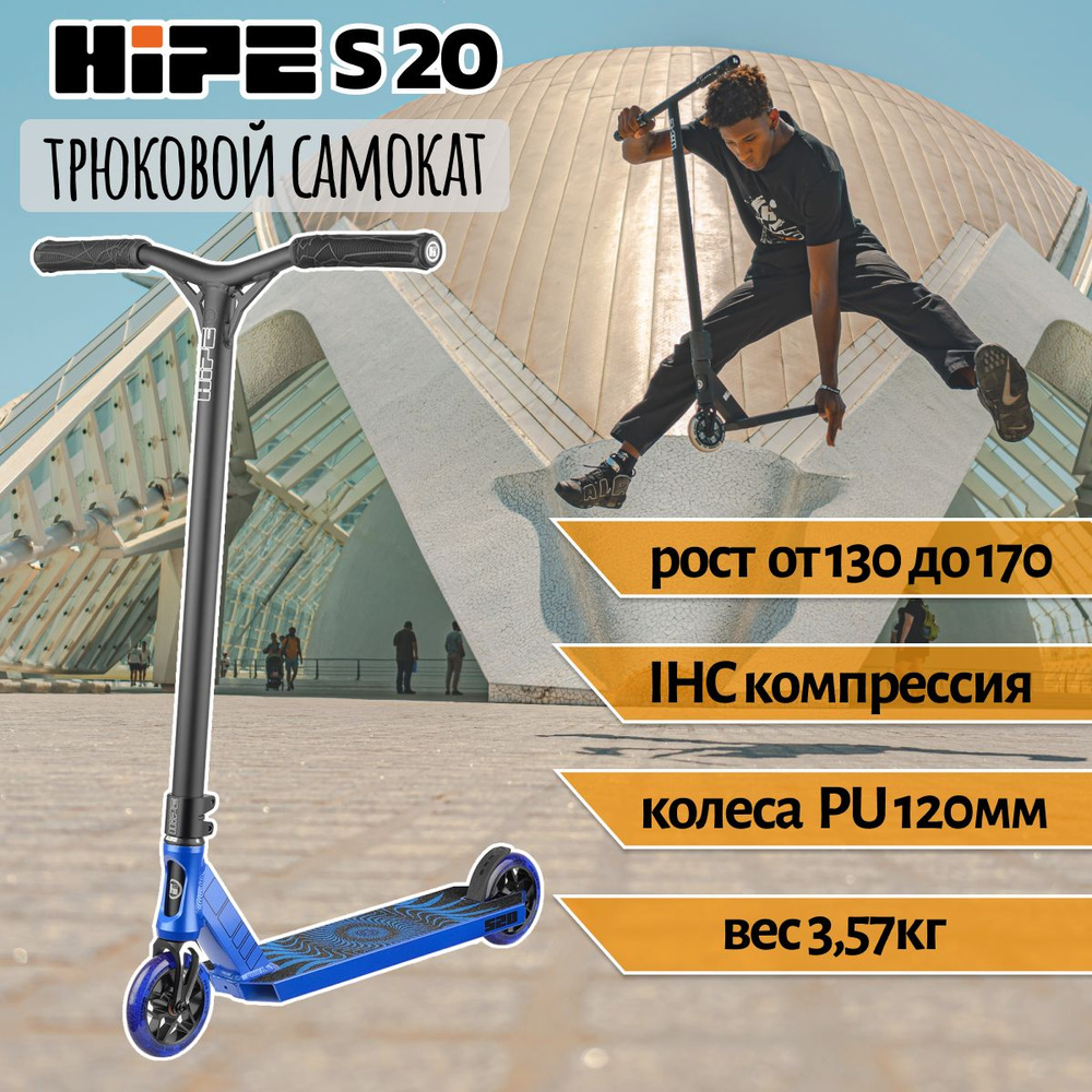 Самокат трюковой детский подростковый HIPE S20 (black/blue) черно-синий 120 мм IHC  #1