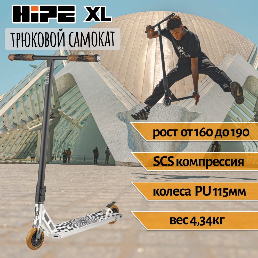 Самокат трюковой HIPE XL (raw/brown) серебристо-коричневый 115 мм SCS  #1