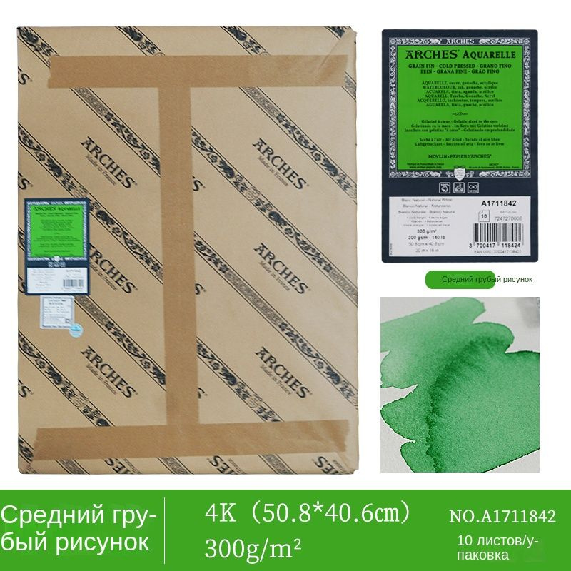 Arches Бумага для рисования, 10 лист., шт - купить с доставкой по ...