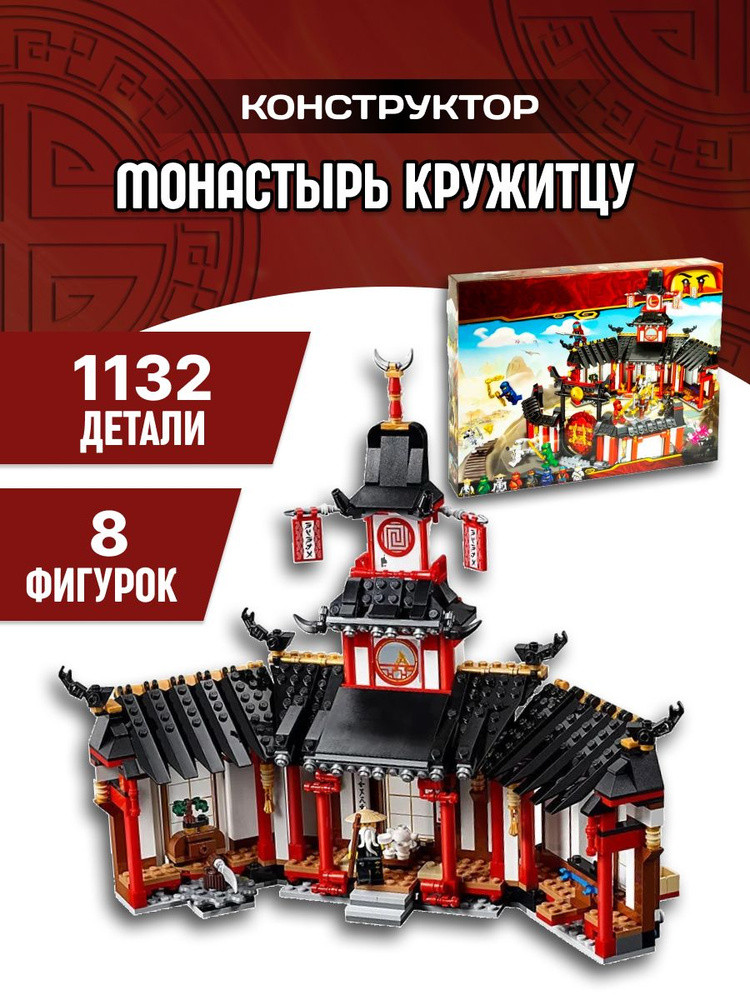 Ninjago 1132 OZON 1076195622