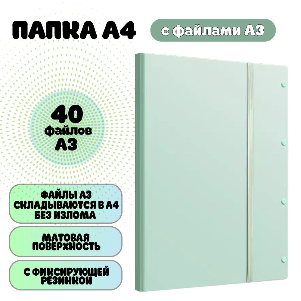  Папка с файлами A3 (29.7 × 42 см), 1 шт. #1