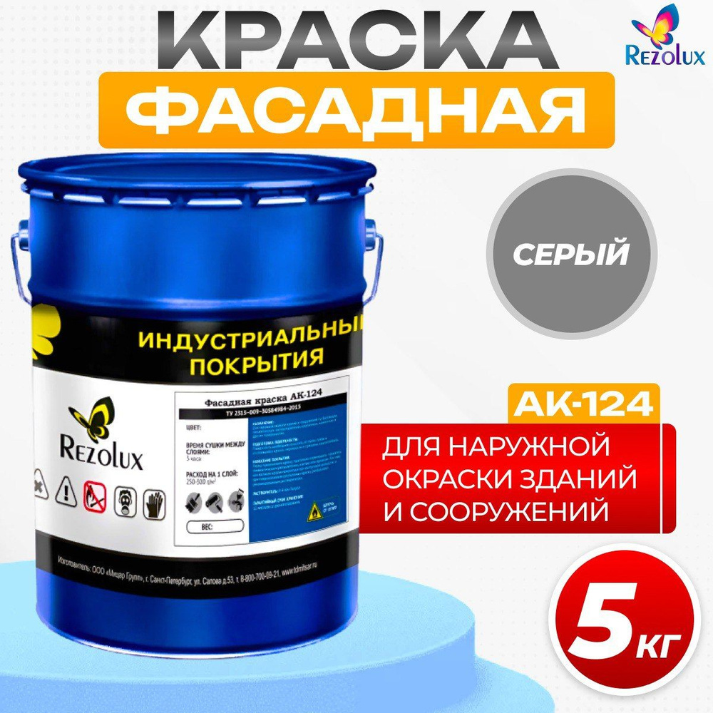 Фасадная краска Rezolux АК-124 для наружной окраски сооружений и зданий, износостойкая, атмосфероустойчивая, #1