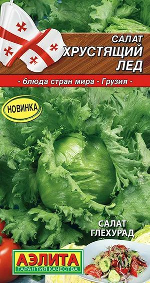 Семена Салат Хрустящий лед (0,5 г) - Агрофирма Аэлита #1