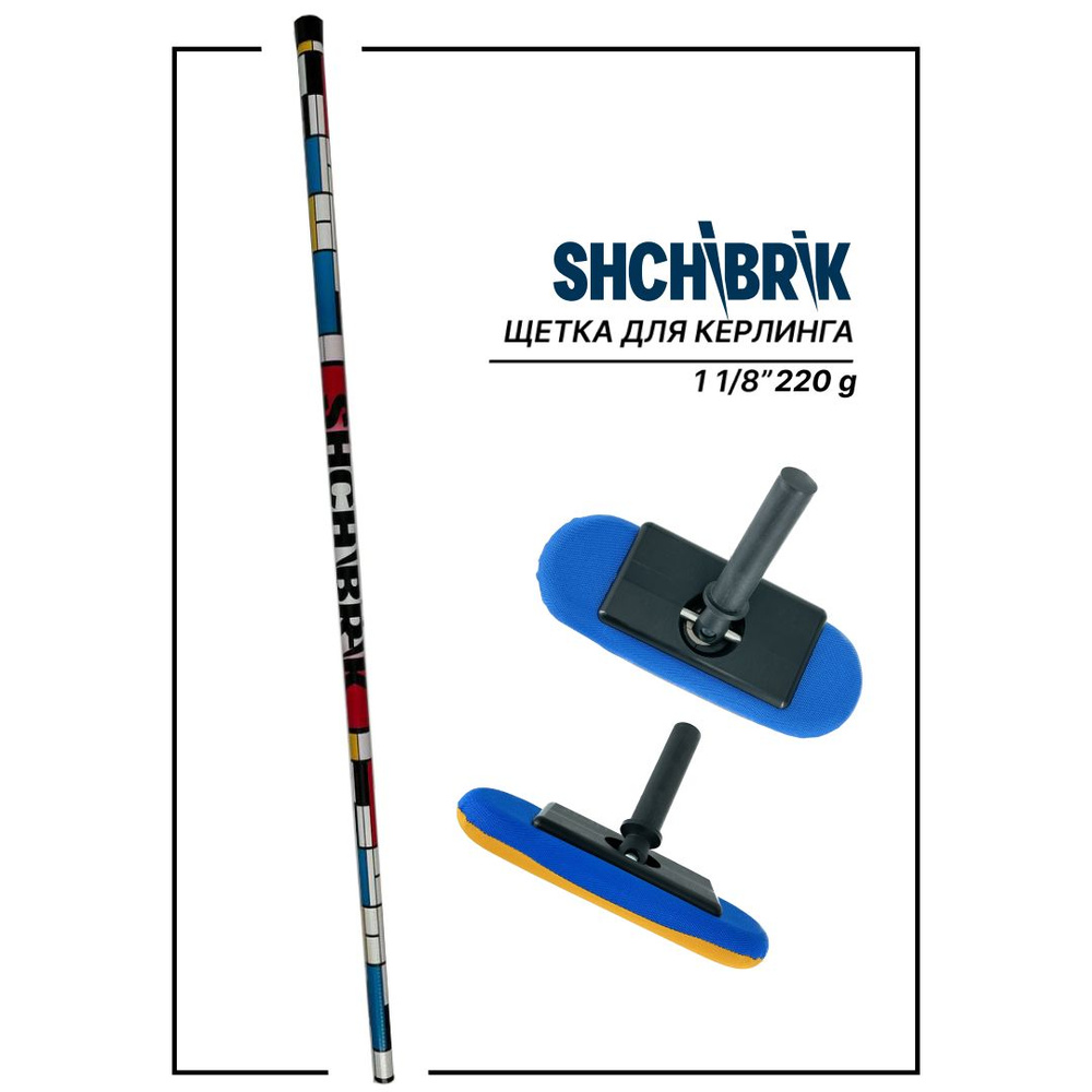 Щетка для керлинга SHCHIBRIK - купить с доставкой по выгодным ценам в ...