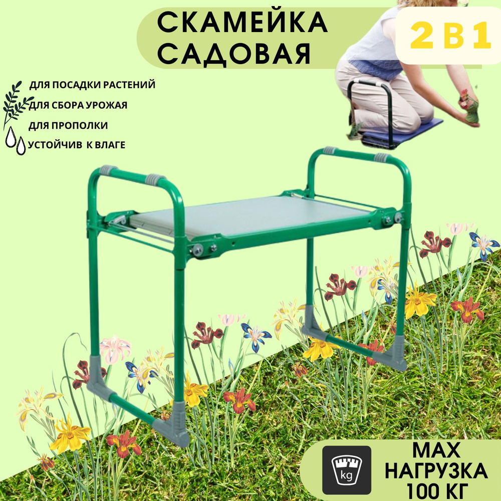 Складная садовая скамейка 2 в 1, Садовый стул, Садовая подставка, Складная  скамейка