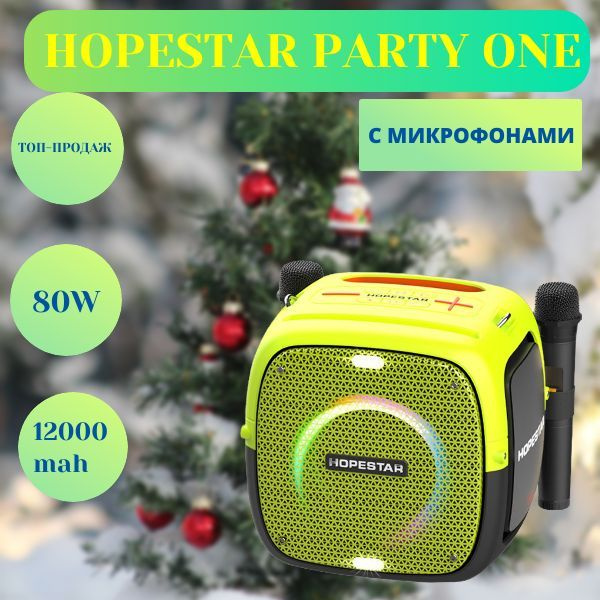 Мощная беспроводная "Bluetooth" караоке (2-а микрофона) колонка 80 Ват "HOPESTAR POWERFUL" PARTY ONE #1