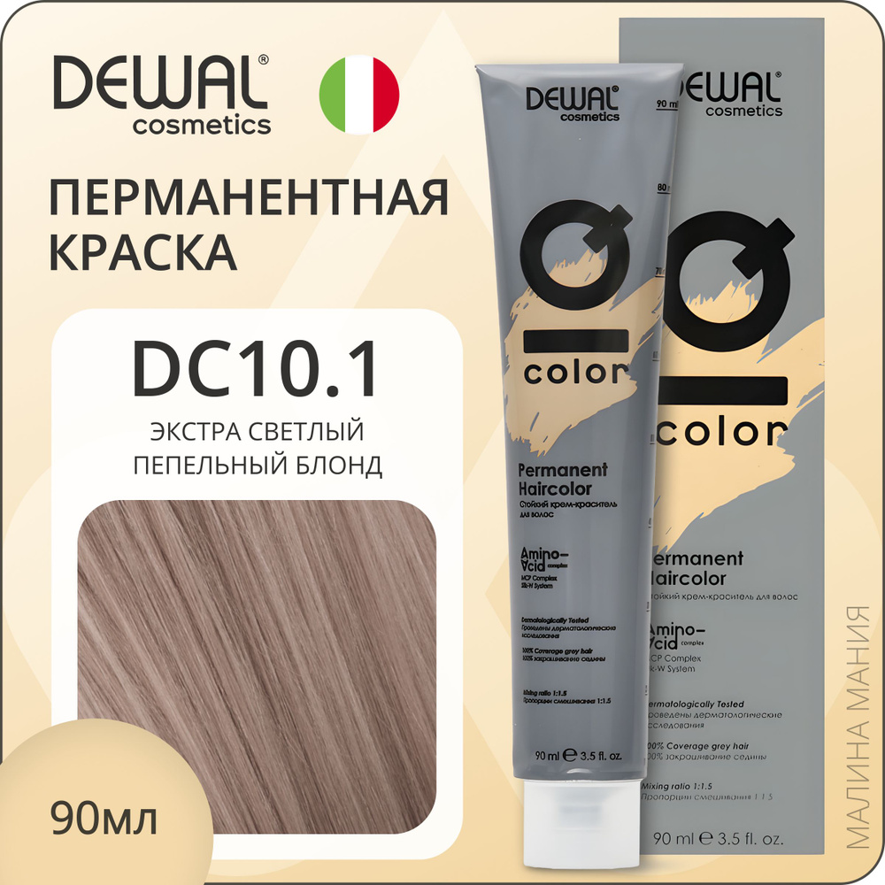 DEWAL Cosmetics Профессиональная краска IQ COLOR для окрашивания волос DC10.1 перманентная (экстра светлый #1