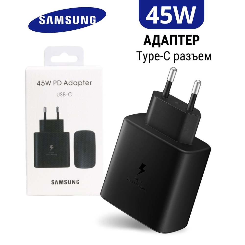 Зарядное устройство Samsung 45W Type-C, Блок питания для телефона, Adapter  USB-C