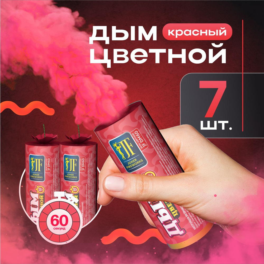 Цветной дым для фотосессии 60сек - купить с доставкой по выгодным ценам ...