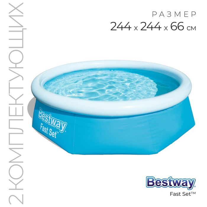 Бассейн надувной Fast Set, 244 х 66 см, фильтр-насос, от 6 лет, 57268 Bestway  #1