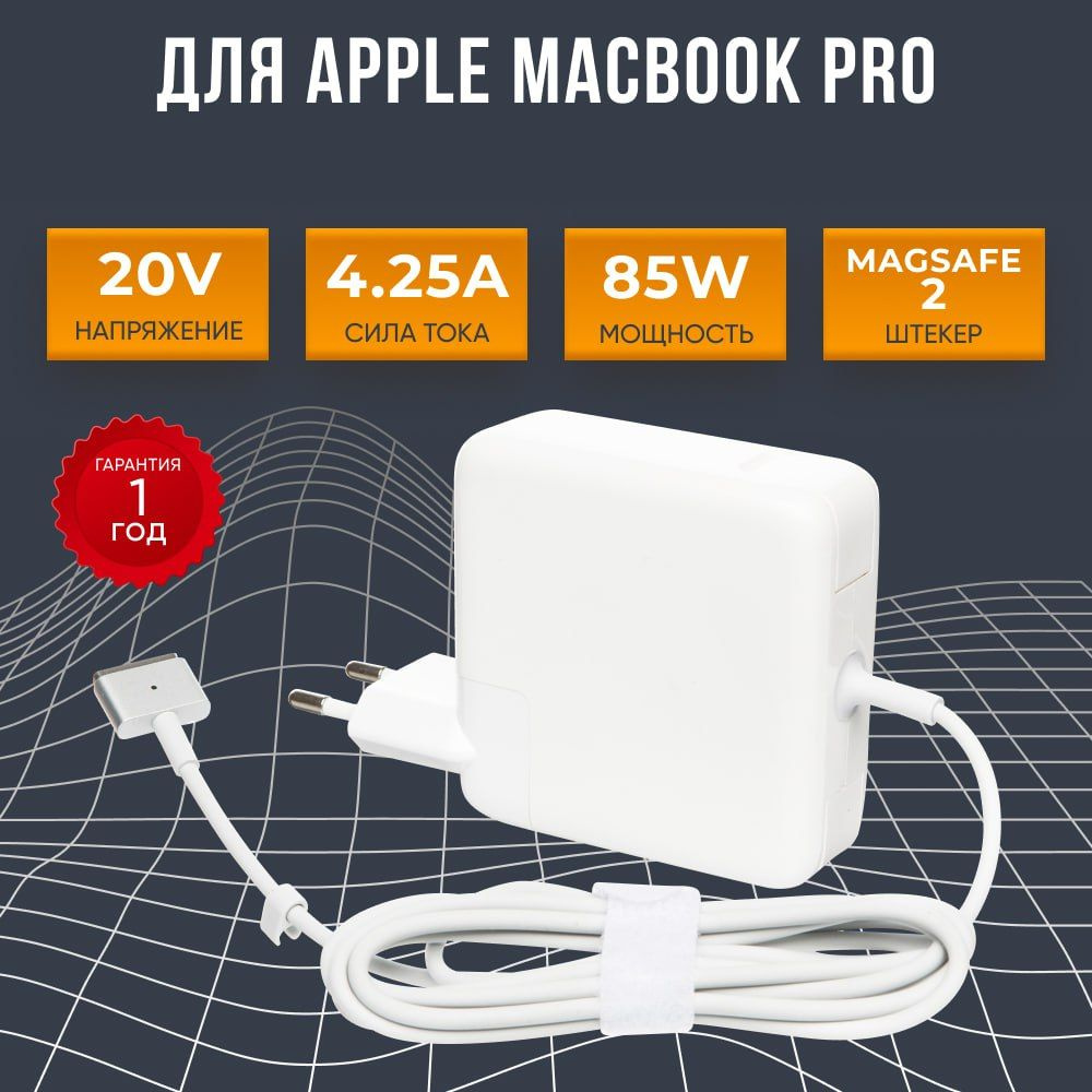 Блок питания для ноутбука Apple MacBook A1398, A1424, зарядное устройство  для Pro Retina 15 20V 4.25A 85W зарядка Magsafe 2 для макбука